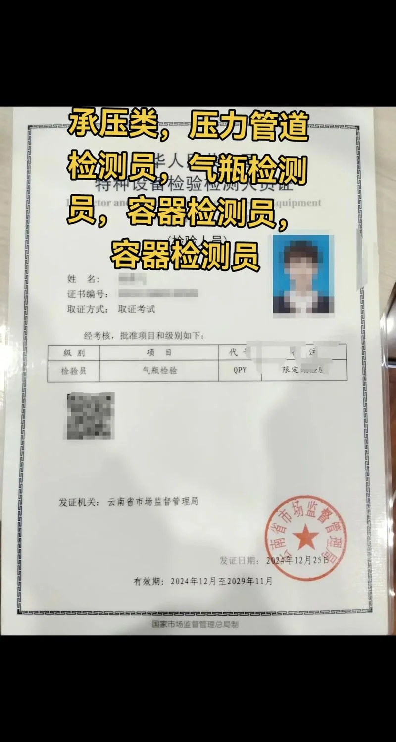 特种设备无损检测证书查询-无损检测证书查询