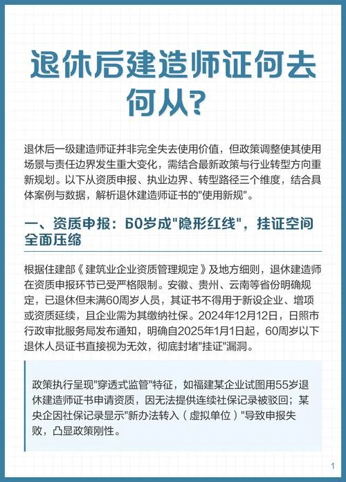 一级临时建造师退休时间_2