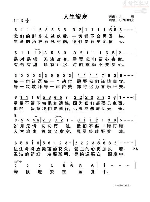 感悟人生歌曲简谱_1