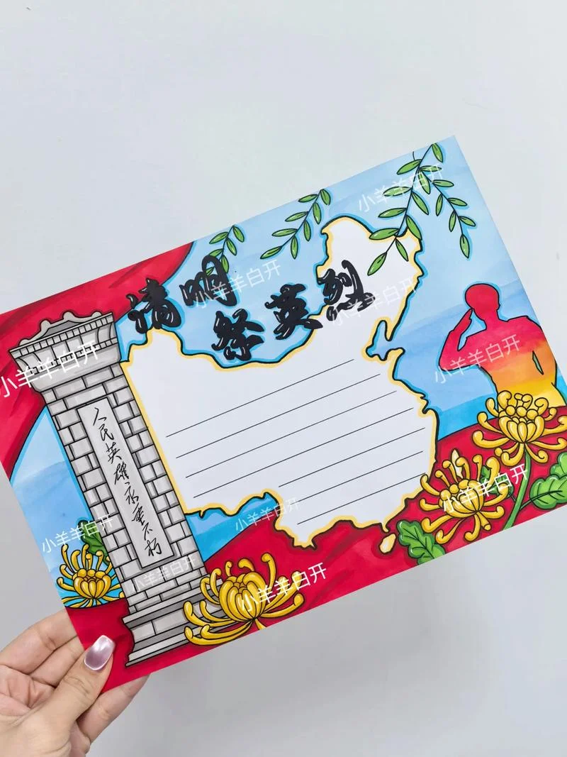 祭英烈活动手抄报_1