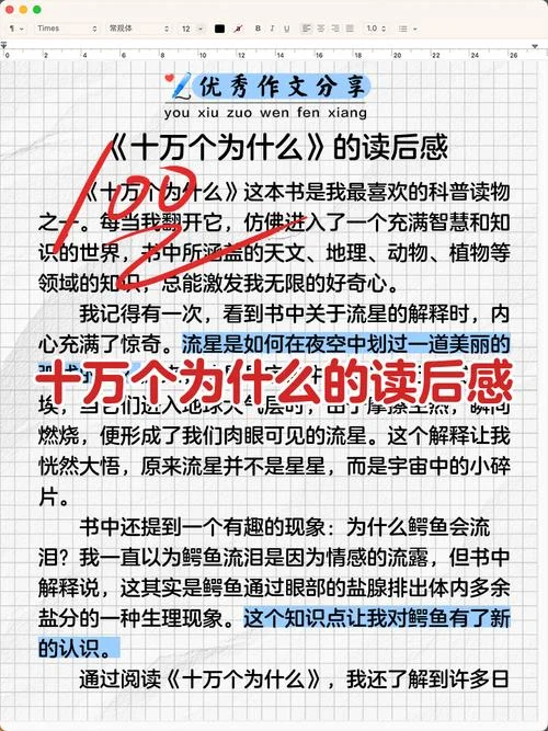 十万个为什么心得_2