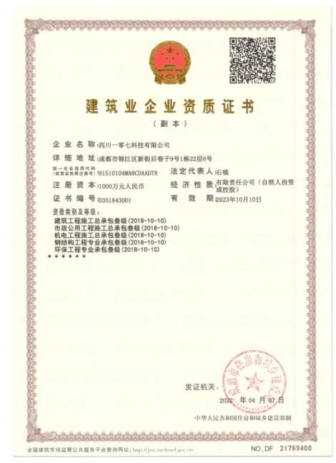 成都办资质许可公司_2