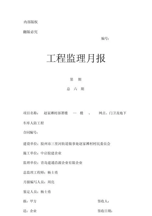 监理周报是谁写的_2