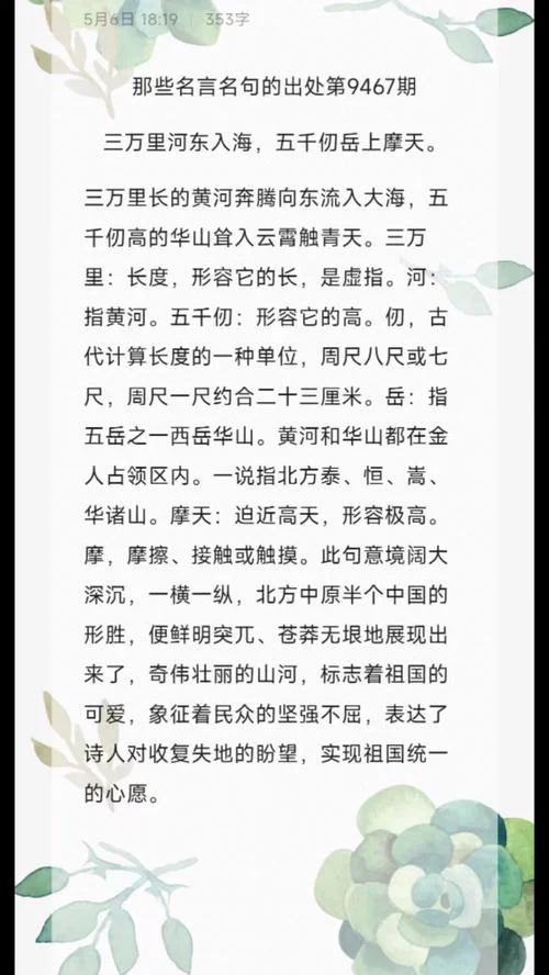 五干仞岳上摩天上一句_1