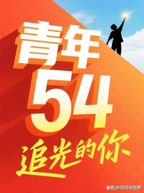 青年节是几月几号-青年节是五月一日
