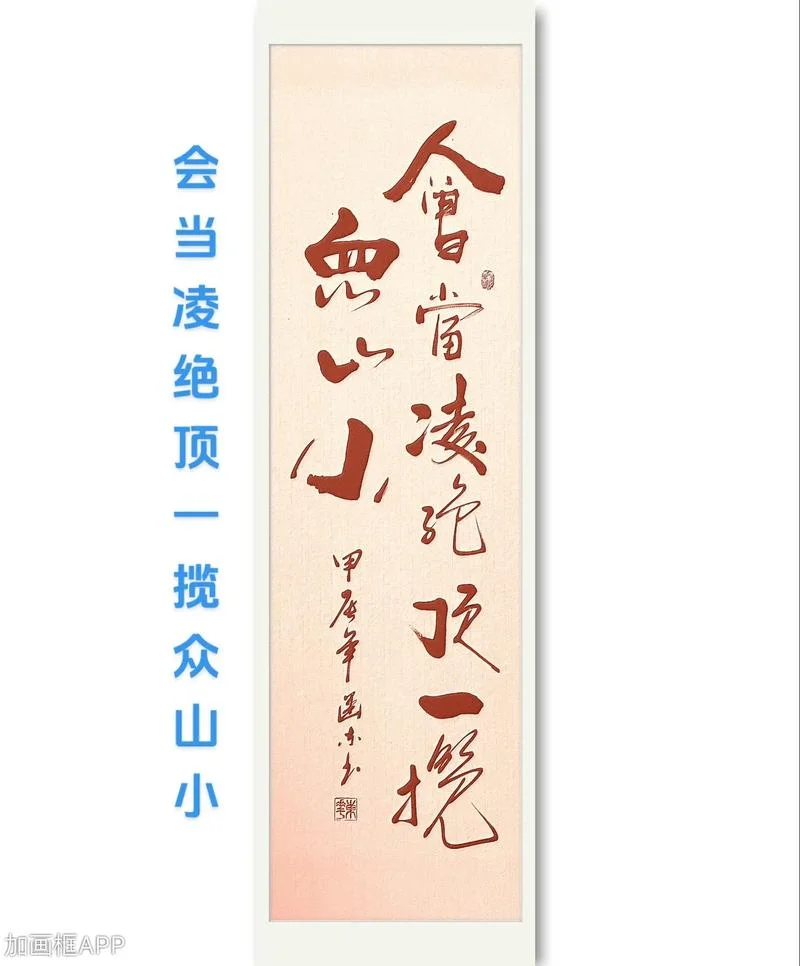 会当凌绝顶一览众山小是谁写的_2