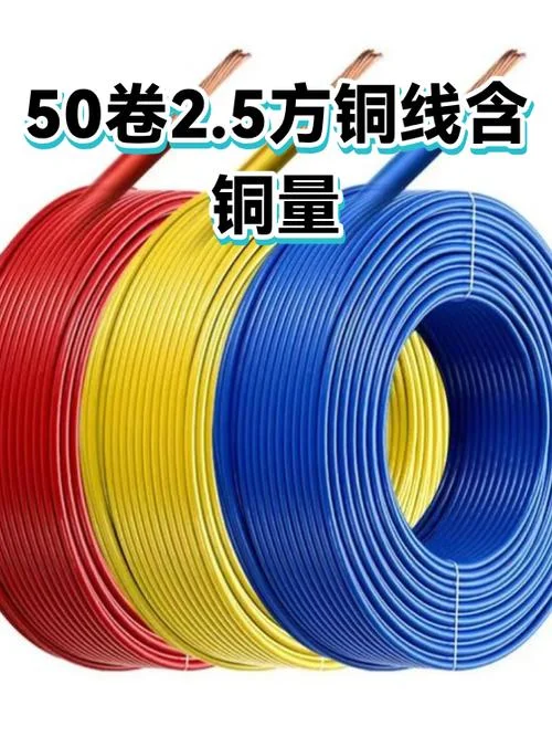 2.5平方软铜线多少钱一米_1