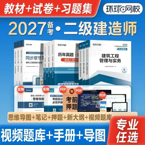 建造师二级历年真题_1