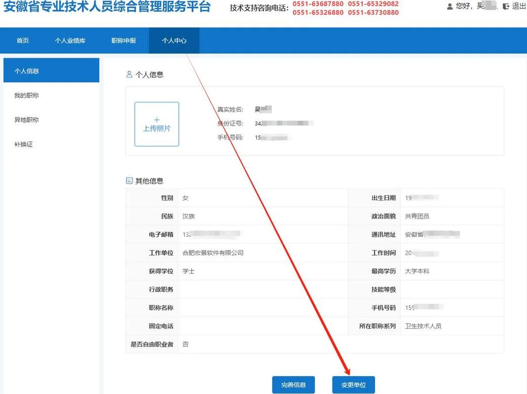 单位自主评审通过的职称在哪查_1