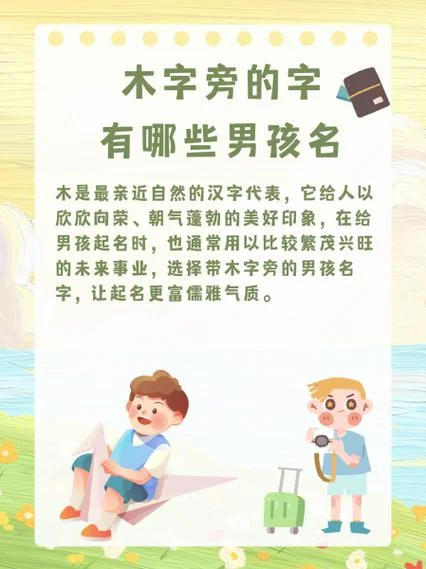 2018年木字旁起名_1