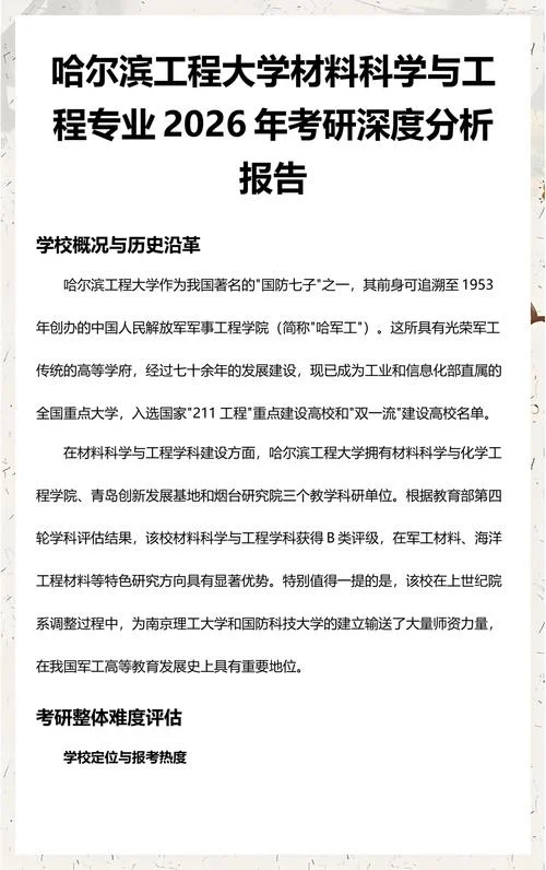 材料科学考研资料_1