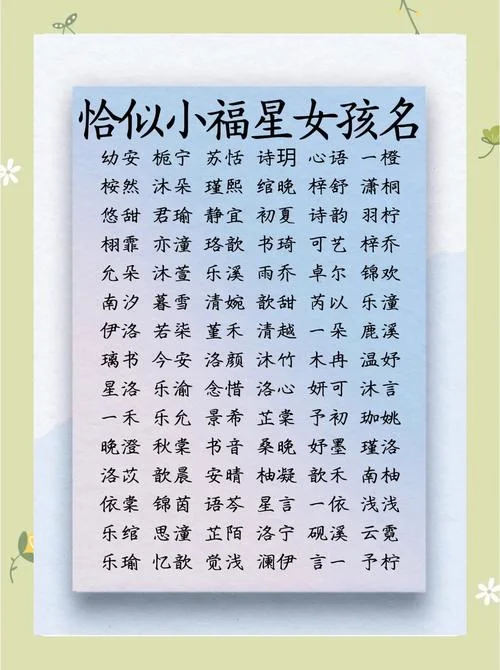 女孩起名好字眼_2