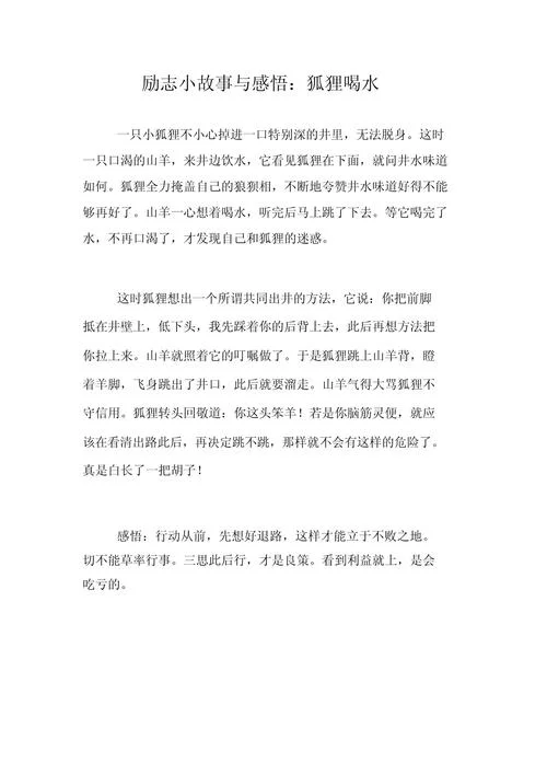 小故事大道理读后感_2