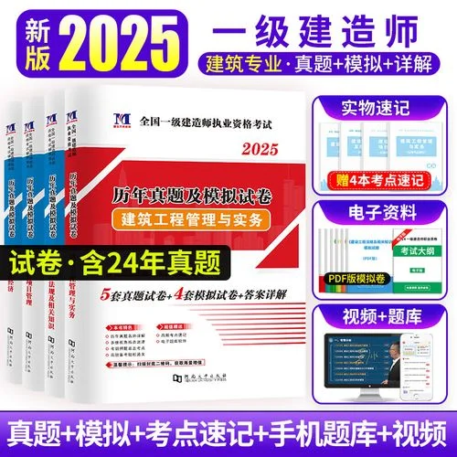 一级建造师考试历年真题及答案_2
