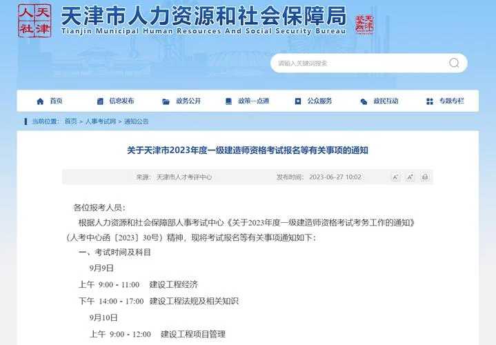 天津一级建造师招聘信息_2