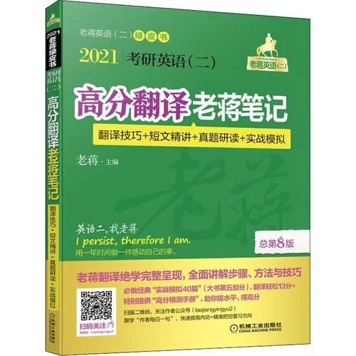 2021考研英语2翻译_1