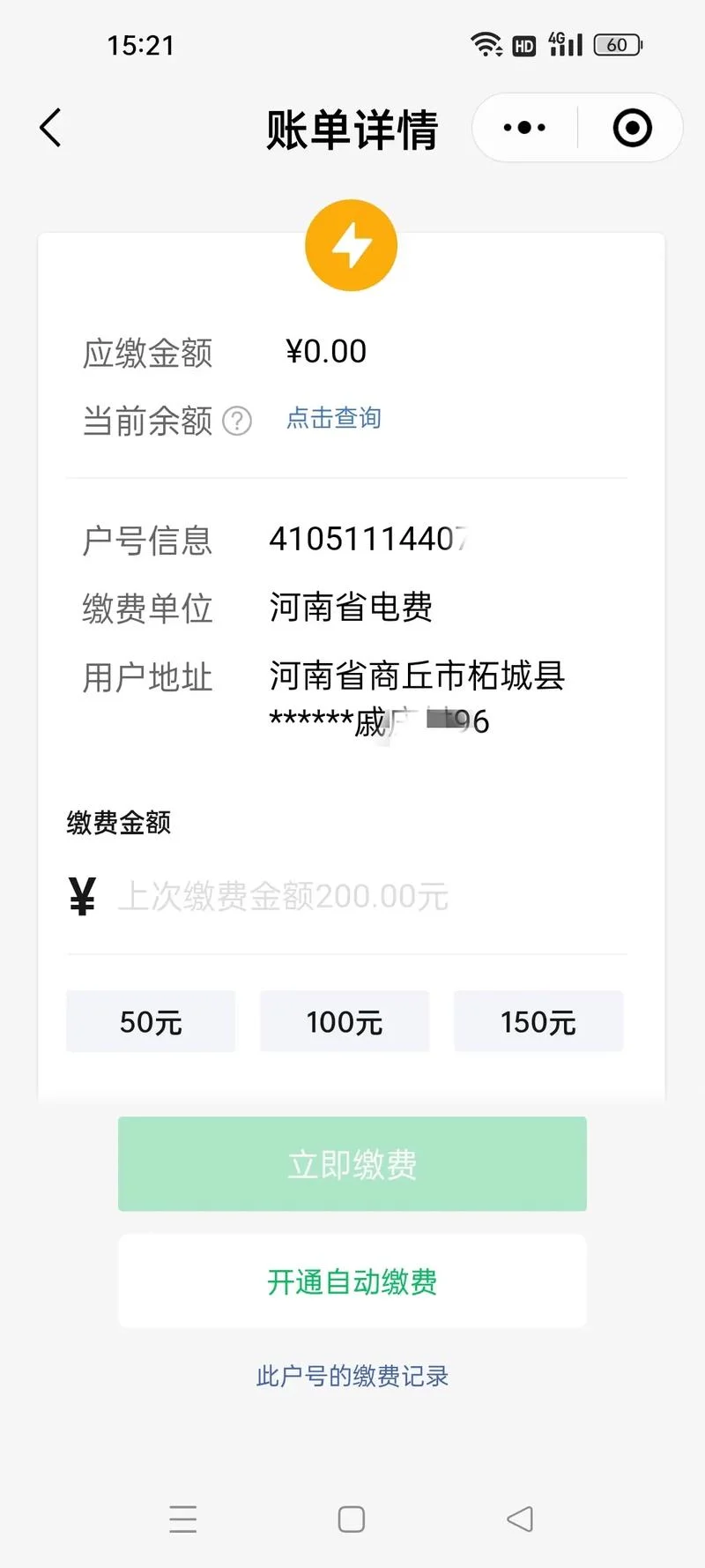 如何查电费余额_2