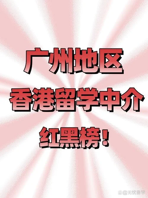 出国留学中介香港-留学中介香港