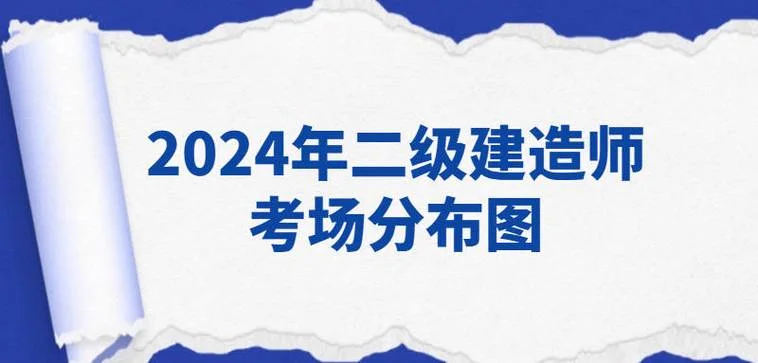 新疆二级建造师报考条件_1