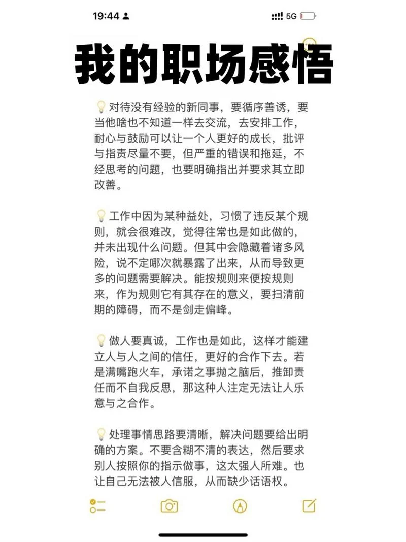 职场工作生活的感悟-职场感悟与人生