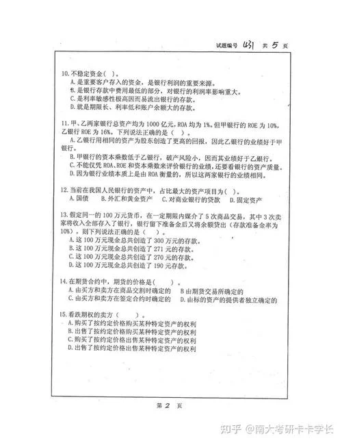 南大金融考研_1