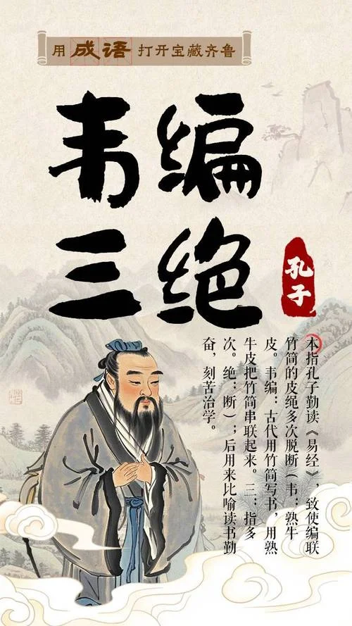 韦编三绝的故事道理_2