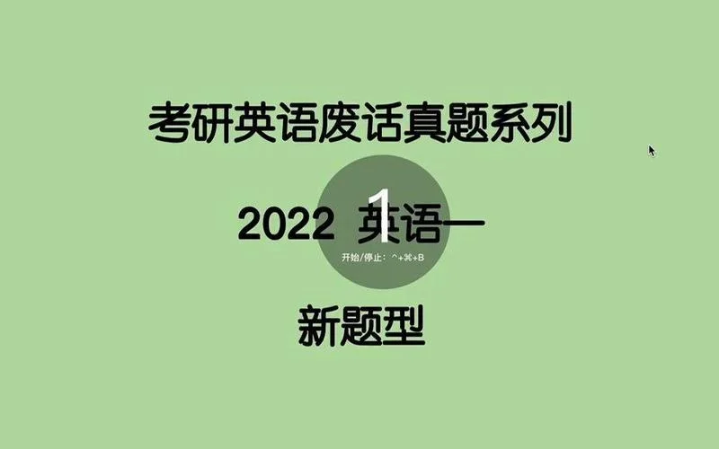 2022考研英语一争议题-22英一争议题