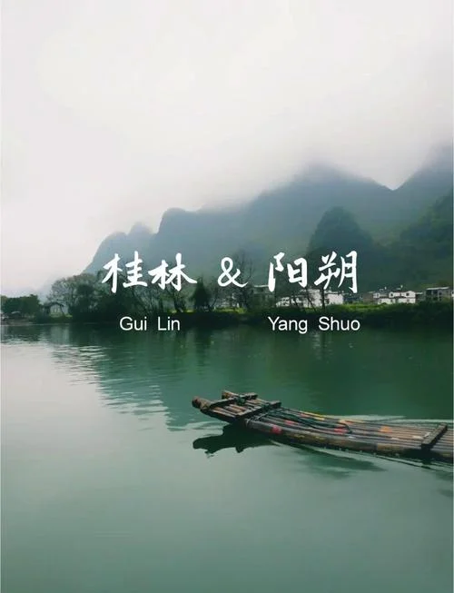 桂林旅游攻略周边-桂林周边旅游攻略