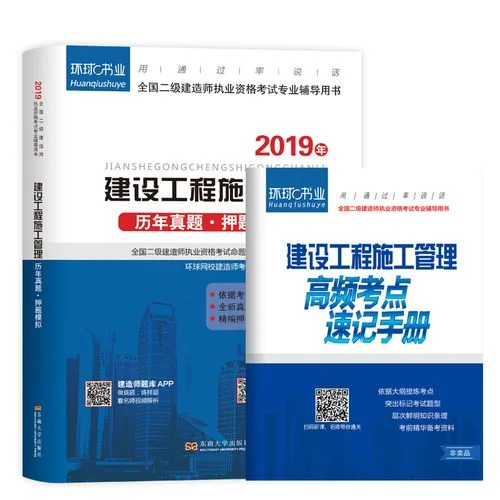 2019年建造师考试题_2