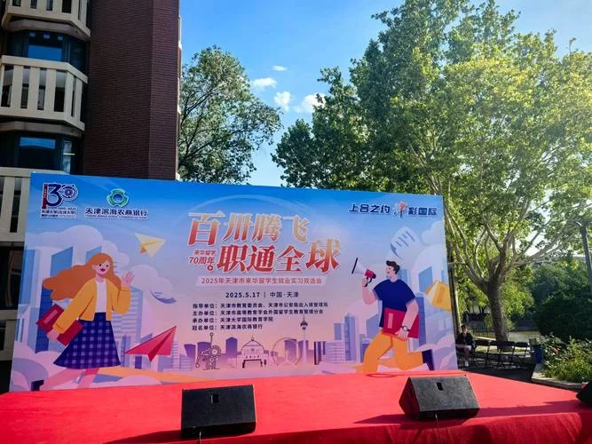 留学生就业招聘会-留学生招聘会