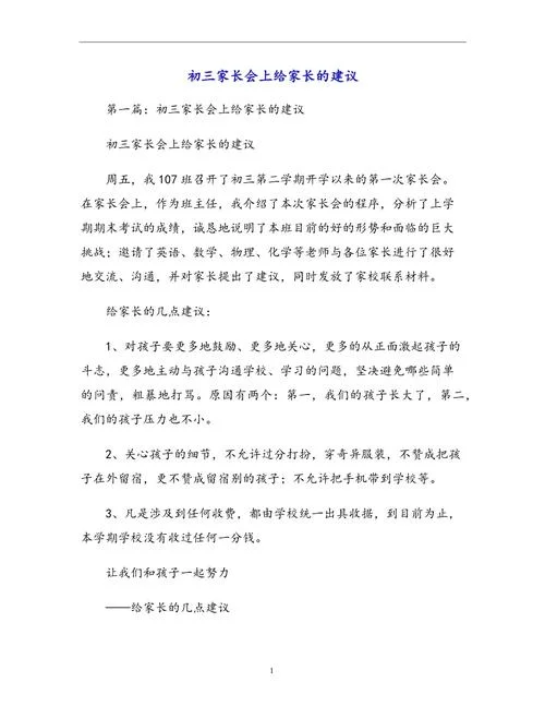 家长会感悟和建议_1