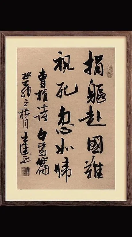 捐躯赴国难视死忽如归作者是谁_2