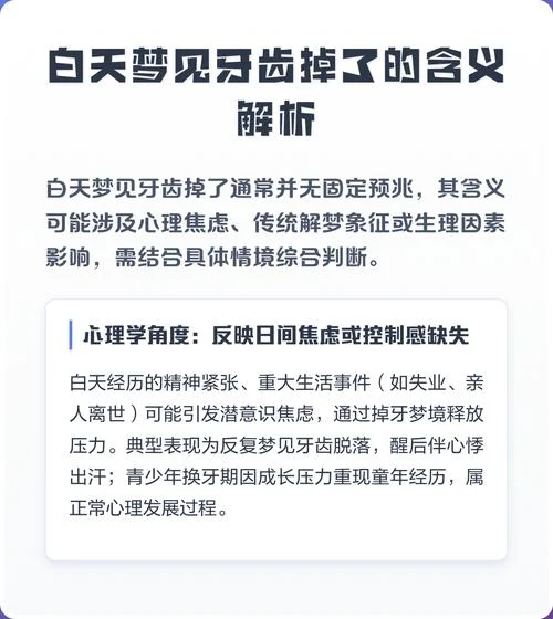 梦到牙齿掉了一颗是什么预兆-梦掉牙有何预兆