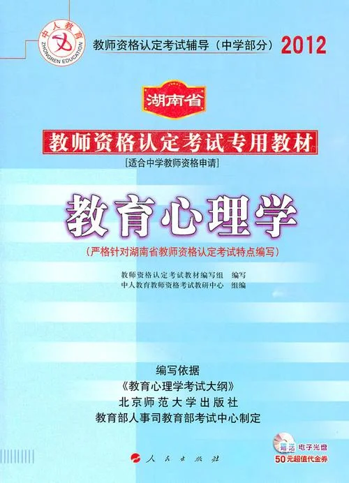 教育学心理学报考_2