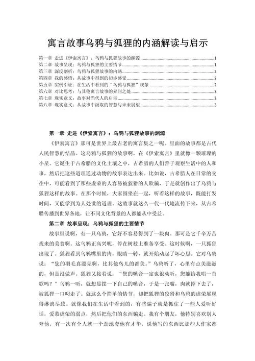 狐狸与乌鸦的道理_1