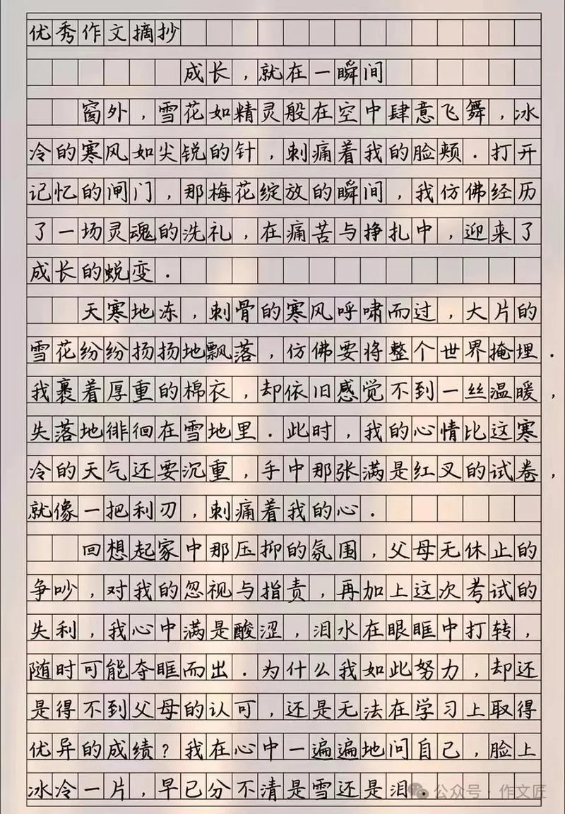 成长二三事满分作文_1