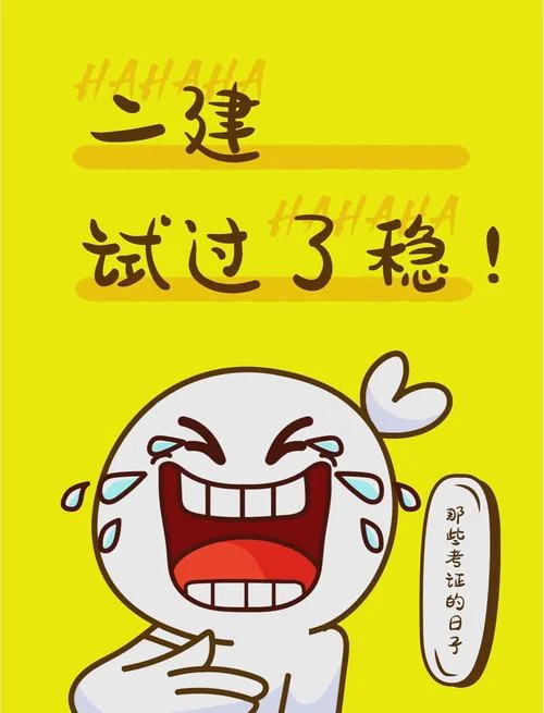 四川绵阳二建考试_2