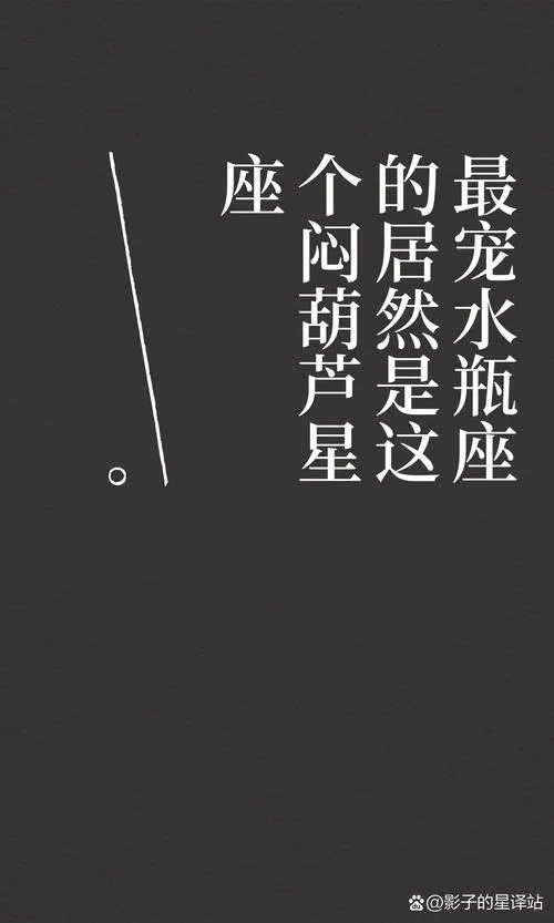 今日运势星座水瓶_2