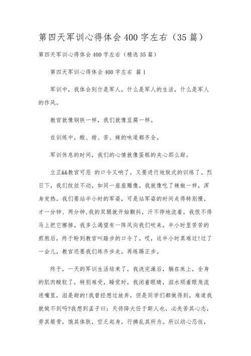 军训后的感悟作文_2