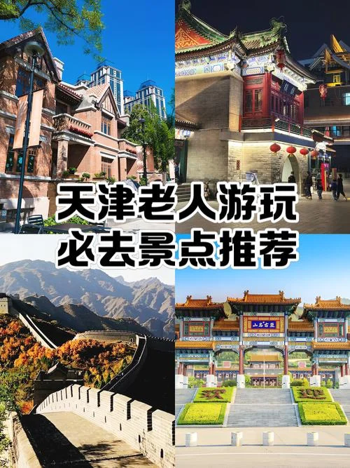 天津市内旅游景点介绍_2