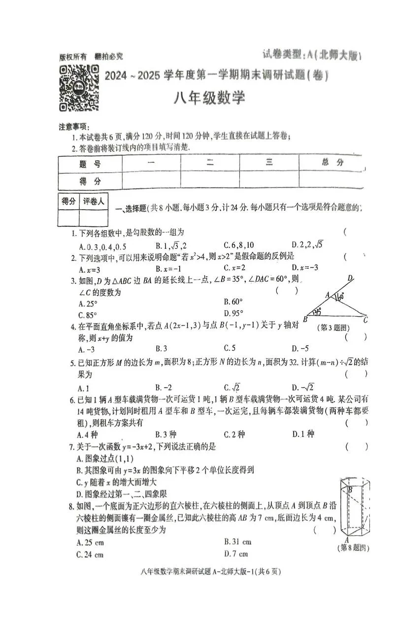 期末考试成绩查询初二-初二期末成绩查询