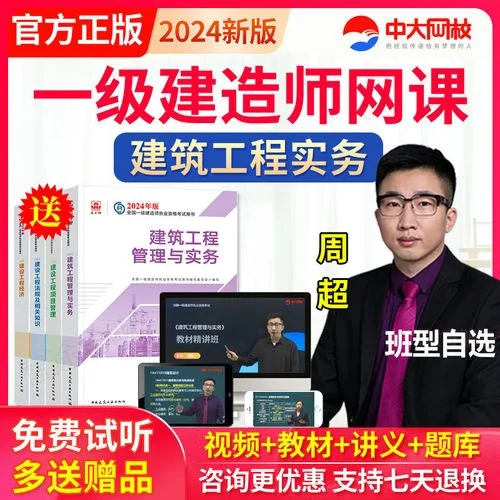 学一建哪个网校好_1