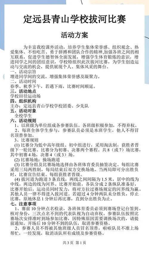 班级活动方案怎么写_1