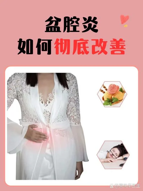 盆腔炎如何查_2