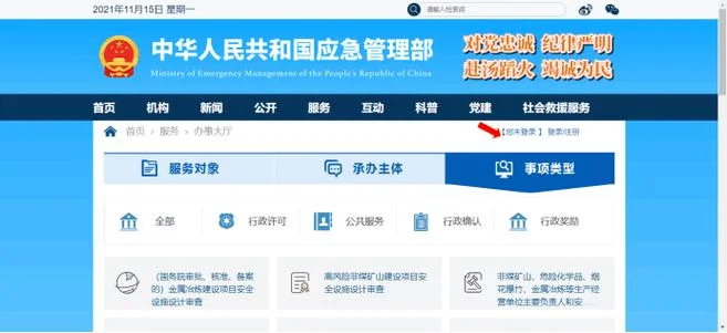 特种作业证书查询官网_1