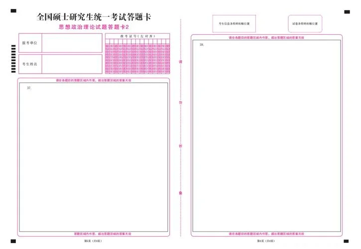 21考研政治答题卡图片_1
