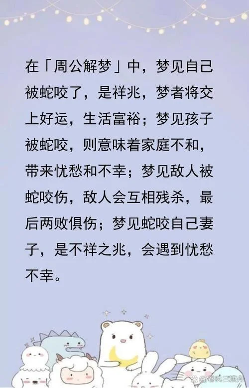 女性做梦梦见蛇咬自己-梦见蛇咬