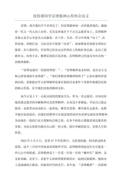 党员榜样力量的感悟_2