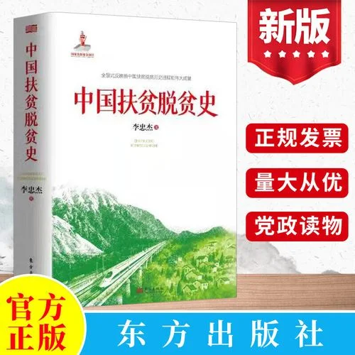 中国扶贫历史_2