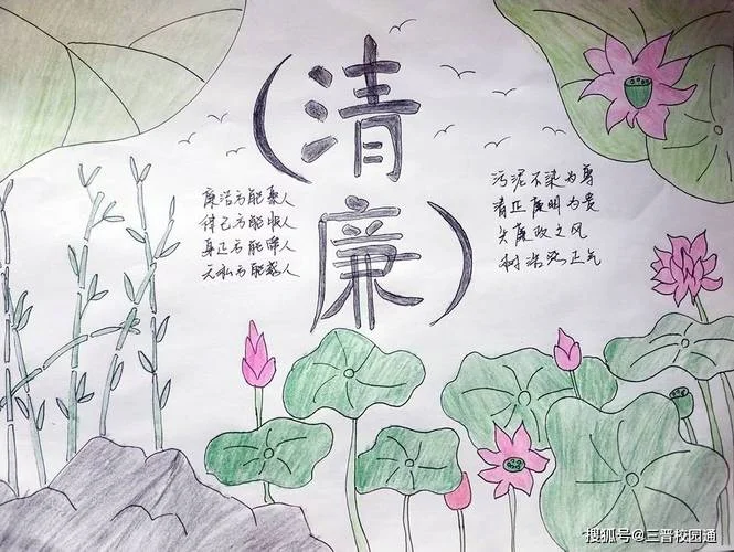 廉洁为主题的手抄报_2